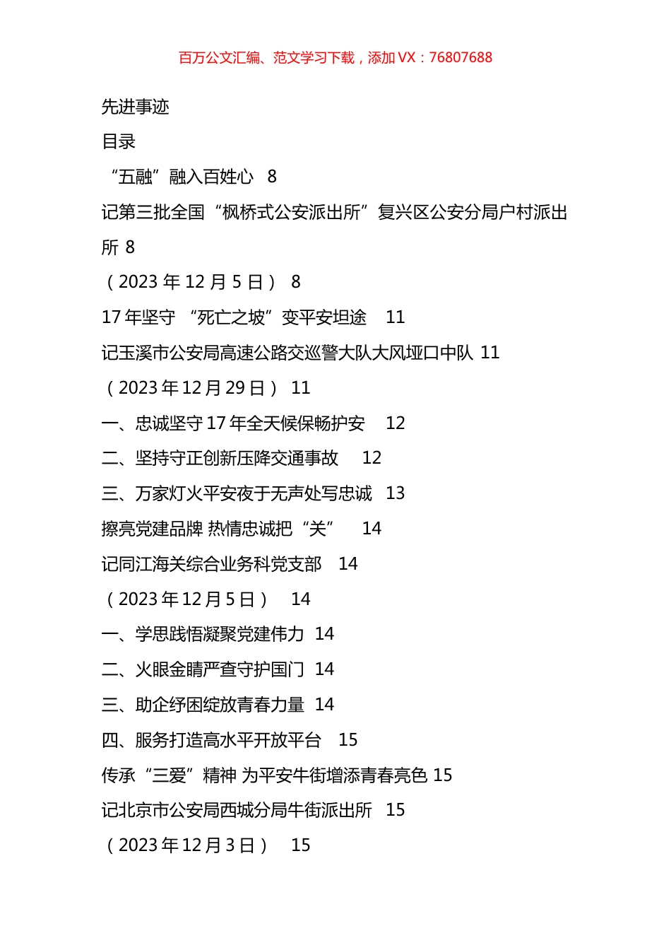 先进集体、先进个人事迹汇编（52篇）.docx_第1页