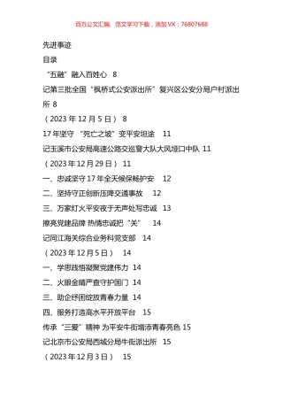 先进集体、先进个人事迹汇编（52篇）.docx