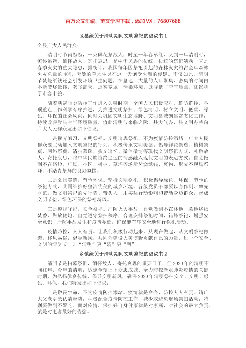 清明节文明祭祀倡议书（3篇）.docx_第1页