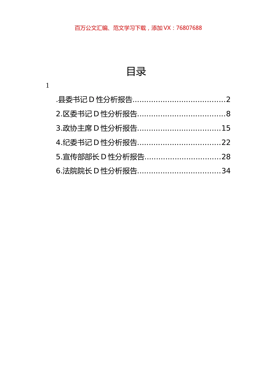党性分析报告汇编.docx_第1页