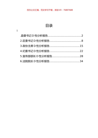 党性分析报告汇编.docx