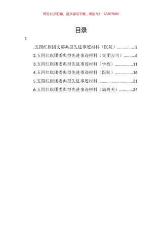 五四红旗团委典型先进事迹材料汇编.docx