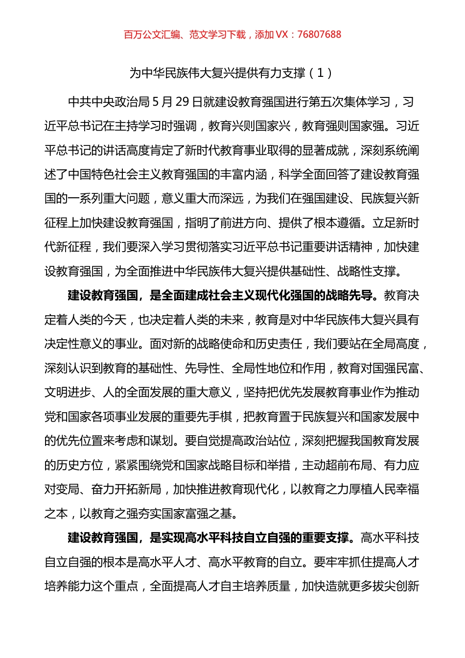 在x第五次集体学习时的讲话精神心得体会研讨发言材料汇编.docx_第1页