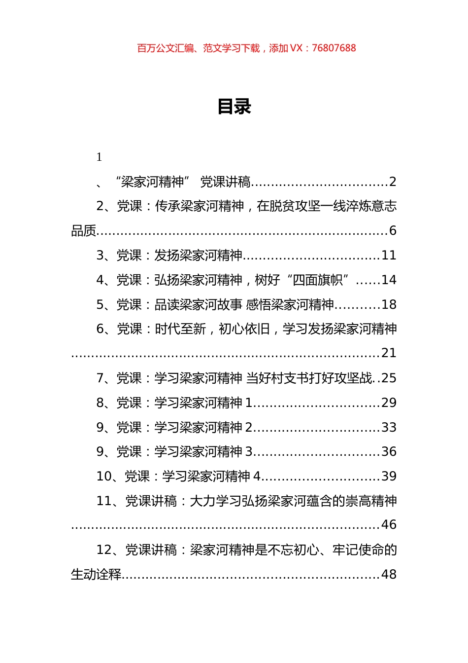 （14篇） 梁家河精神党课讲稿汇编.docx_第1页