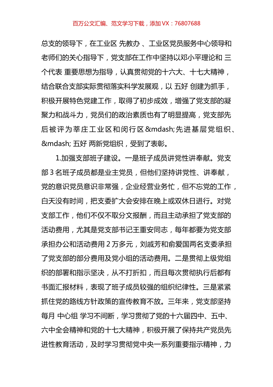 关于党支部换届选举工作报告汇编（18篇）.docx_第1页