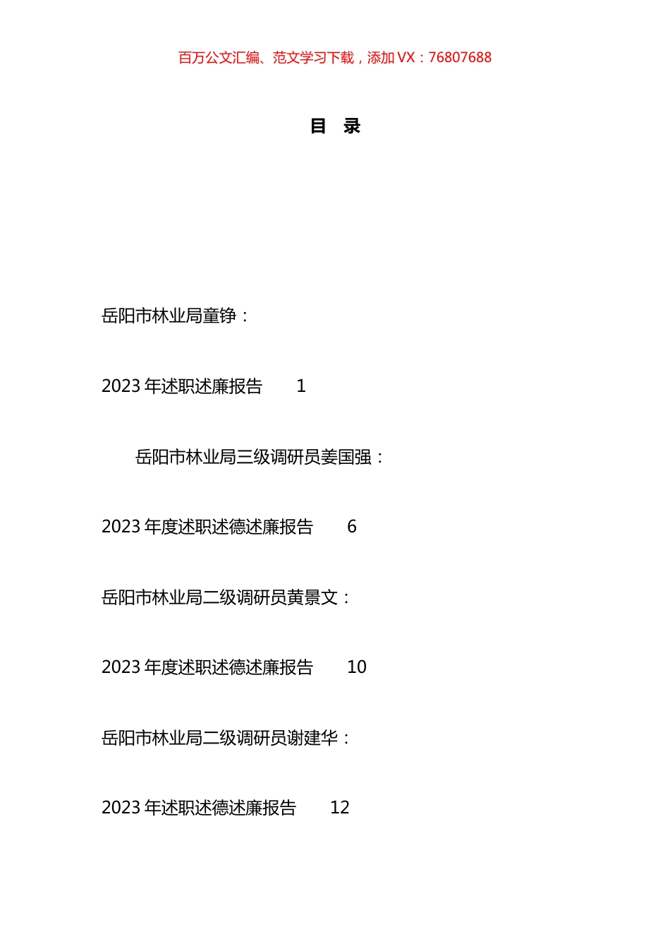 2023年述职述廉述德报告汇编（10篇）.docx_第1页