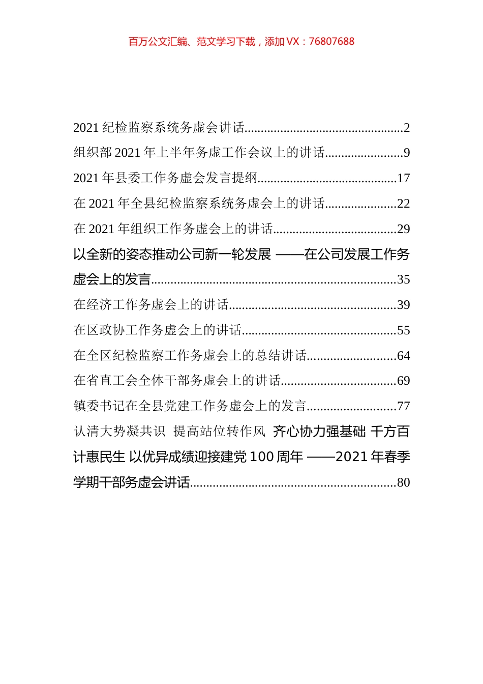 务虚会发言讲话汇编（12篇）.docx_第1页