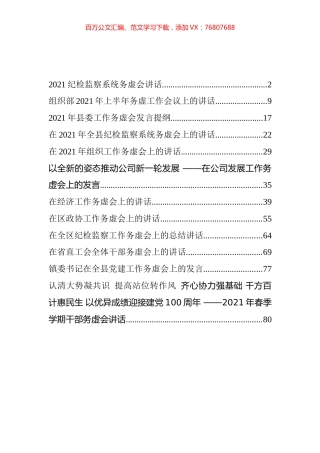 务虚会发言讲话汇编（12篇）.docx