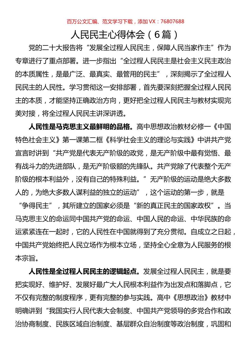 人民民主心得体会汇编.docx_第1页
