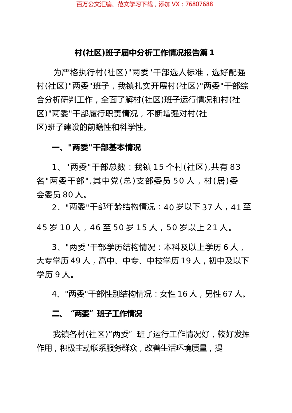 村（社区）班子届中分析工作情况报告汇编.docx_第1页