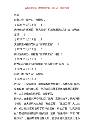 “新形象工程”素材汇编.docx