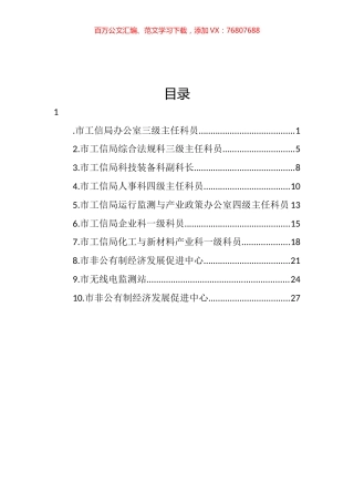 工信局青年干部座谈会发言汇编（10篇）.docx