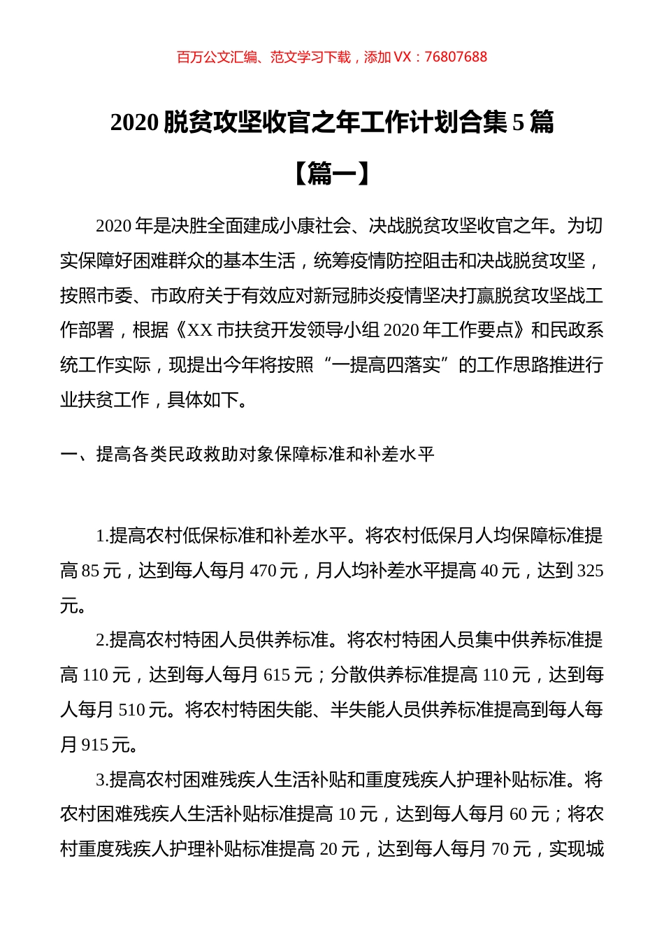 2020脱贫攻坚收官之年工作计划合集5篇.docx_第1页