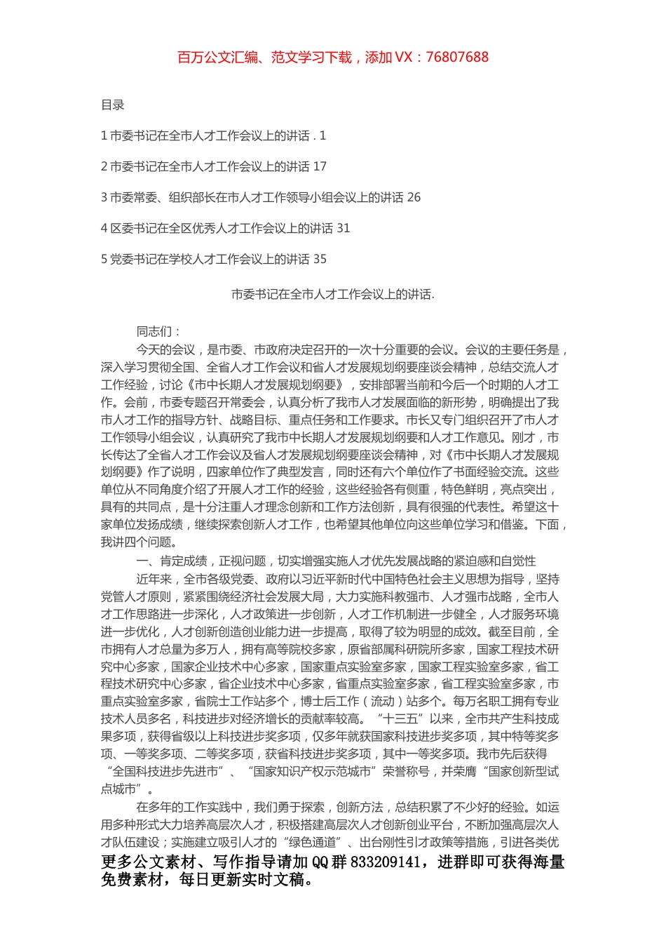 人才工作讲话汇编（5篇）.docx_第1页