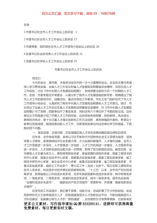 人才工作讲话汇编（5篇）.docx