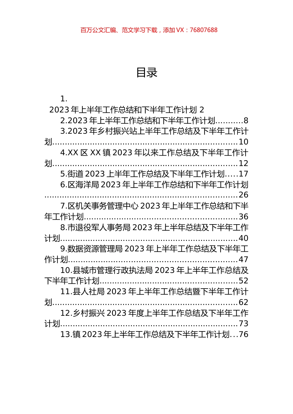 2023年上半年工作总结和下半年工作计划汇编（13篇） (2).docx_第1页
