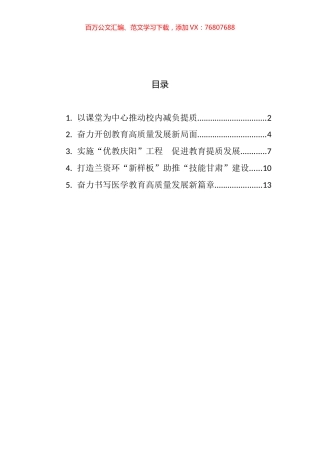 全省教育工作会议交流发言汇编.docx