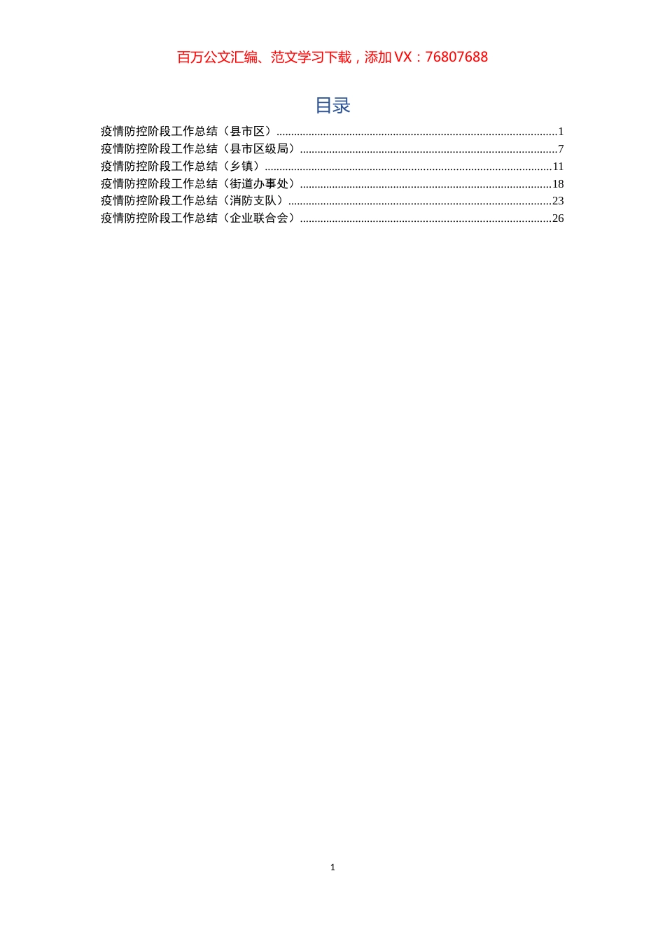 疫情防控阶段工作总结6篇.docx_第1页