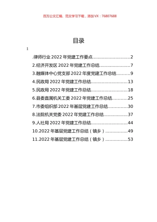 2022年党建工作总结汇编（11篇） (2).docx