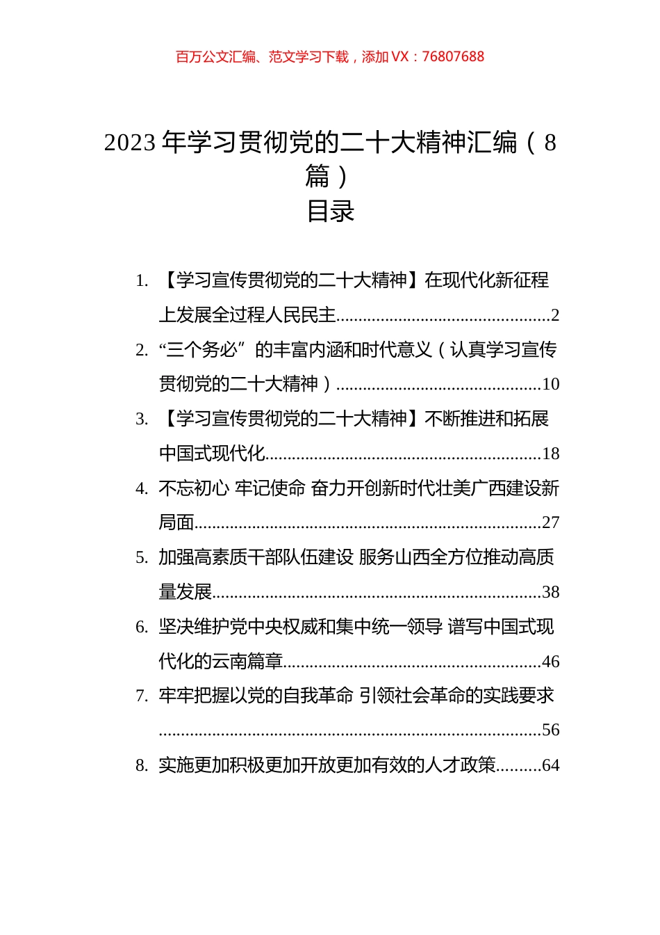 2023年学习贯彻党代会精神理论文章汇编（8篇）.docx_第1页
