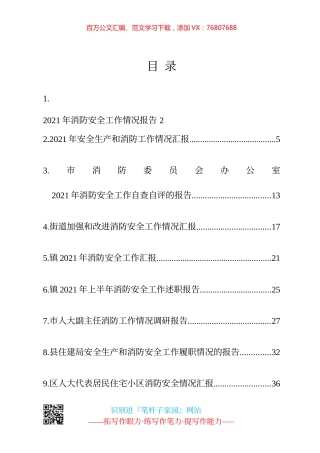 消防安全工作汇报（报告）10篇.docx