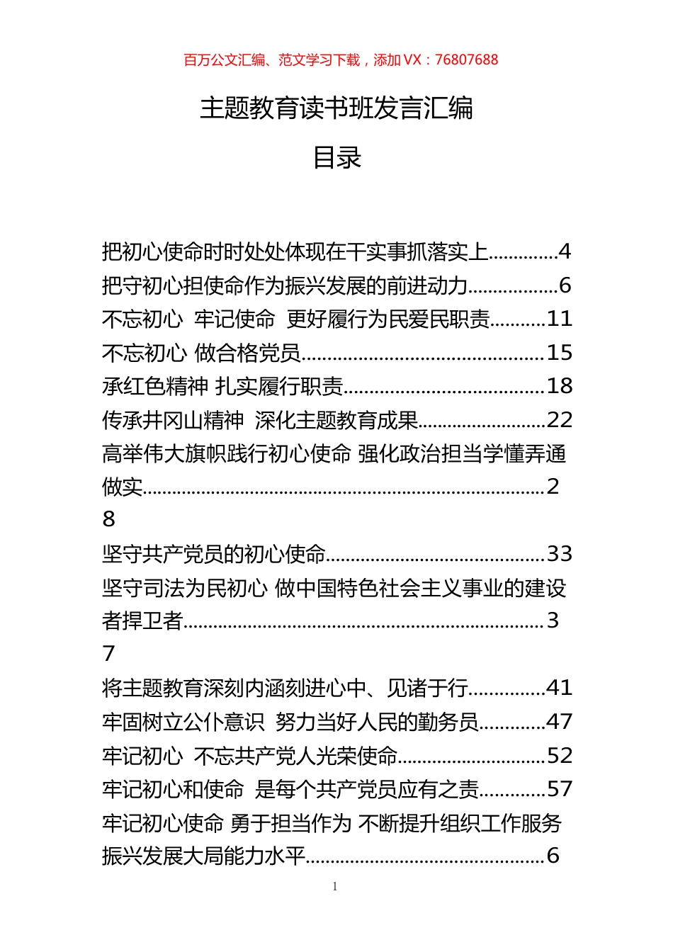 主题教育读书班发言汇编（33篇）.docx_第1页