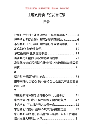 主题教育读书班发言汇编（33篇）.docx