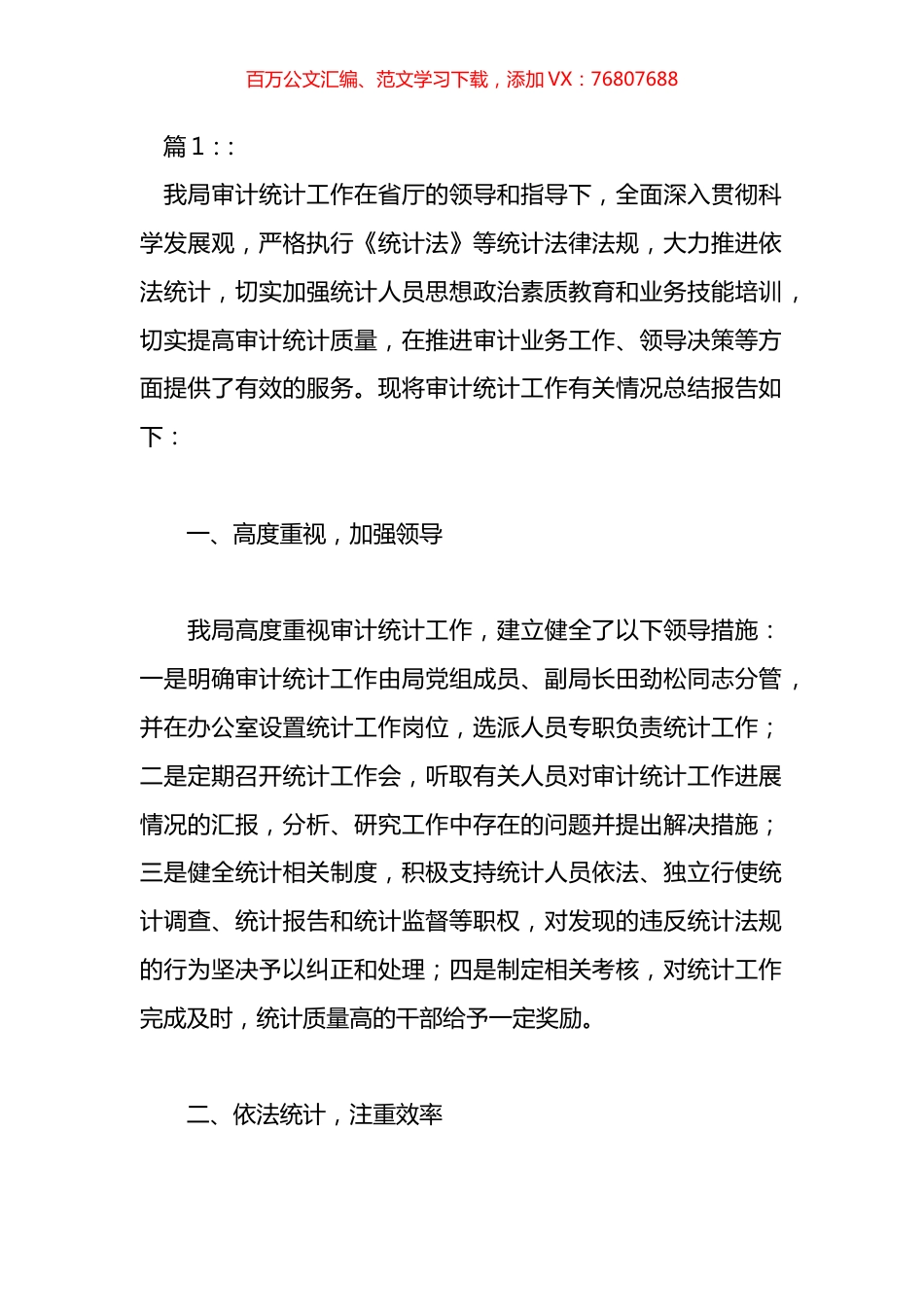 民政统计工作自查报告材料汇编.docx_第1页