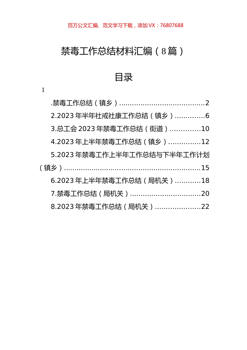 禁毒工作总结材料汇编.docx_第1页