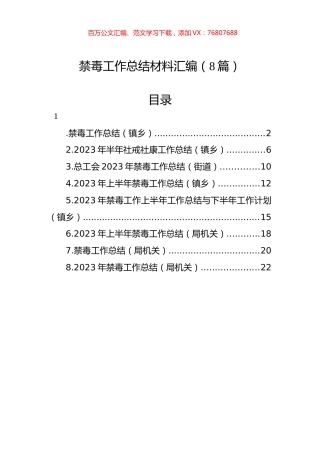 禁毒工作总结材料汇编.docx