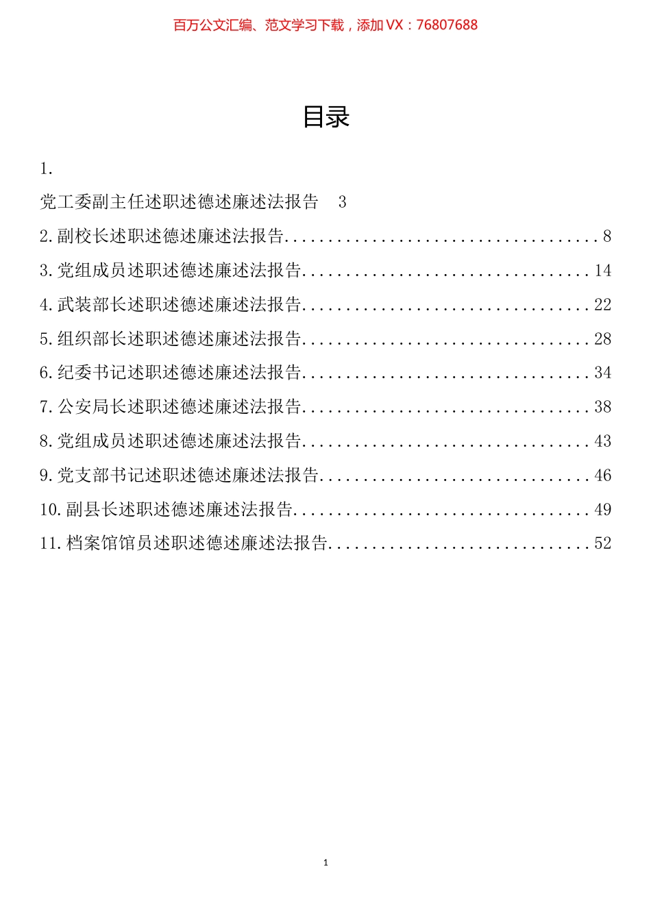 述职述德述廉述法报告汇编（11篇）.docx_第1页