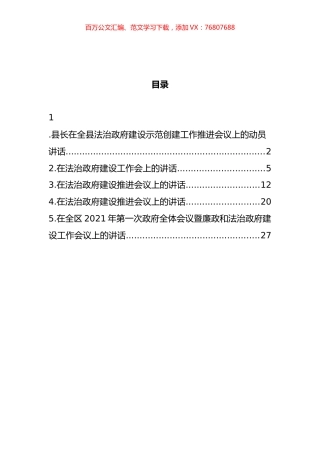 法治政府建设示范创建工作推进会讲话汇编.docx