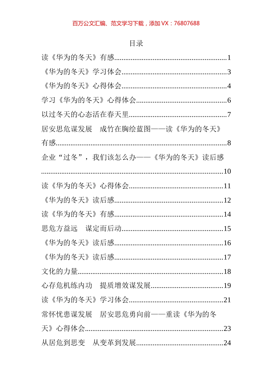 学习《华为的冬天》体会交流文章汇编（18篇）.docx_第1页