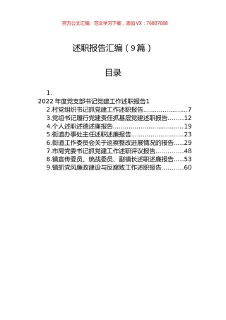 述职报告汇编（9篇）.docx