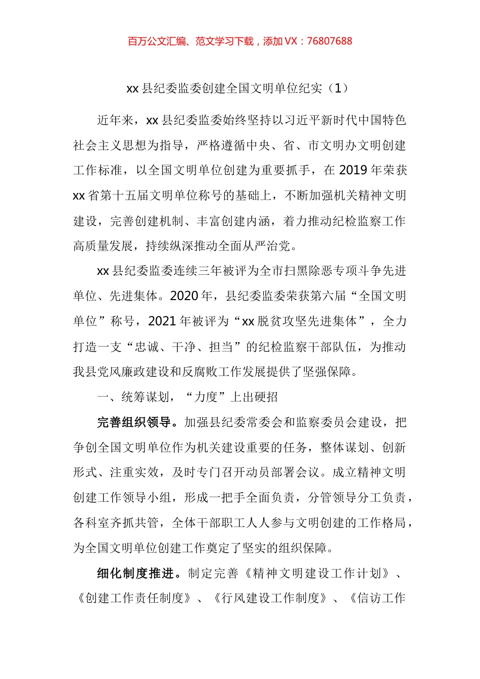纪委监委创建文明单位工作总结汇编.docx_第1页