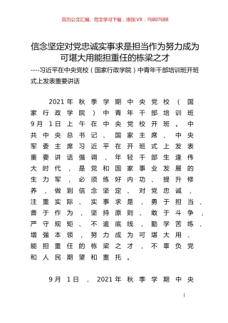 第4次党委（扩大）会学习资料汇编.docx