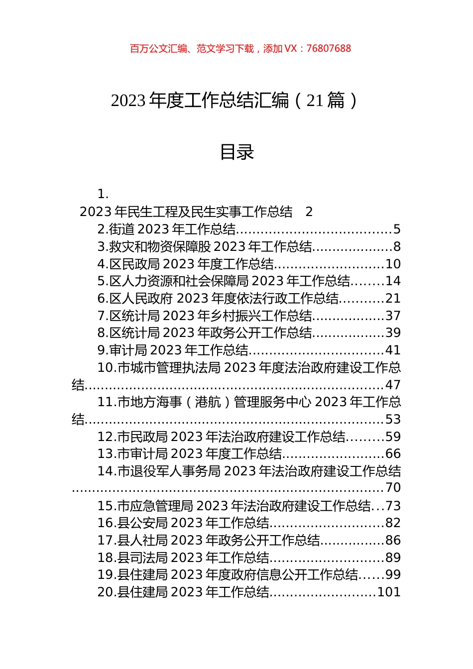 2023年度工作总结汇编（21篇） (1).docx_第1页