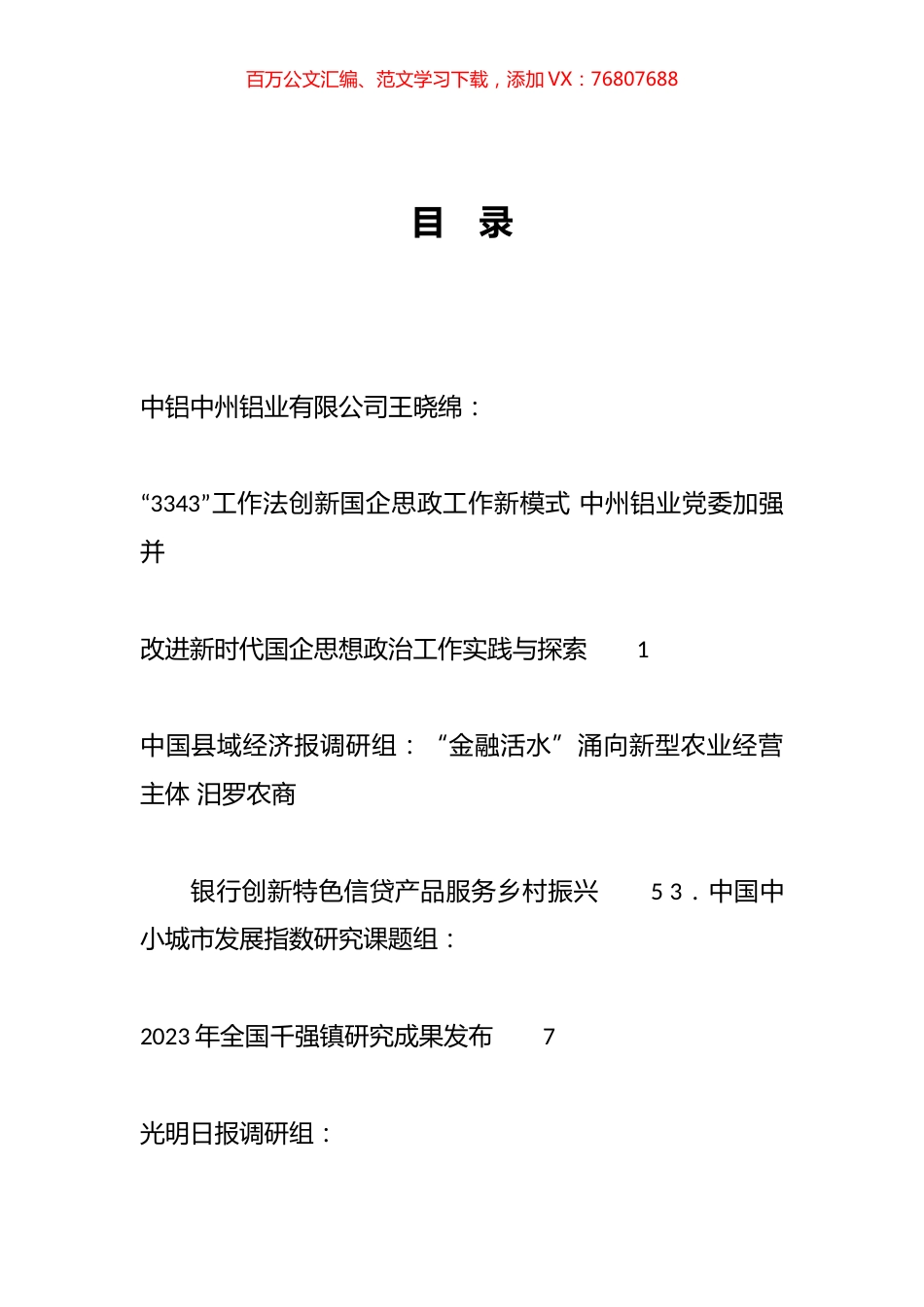 2023年10月调研报告汇编（60篇）.docx_第1页