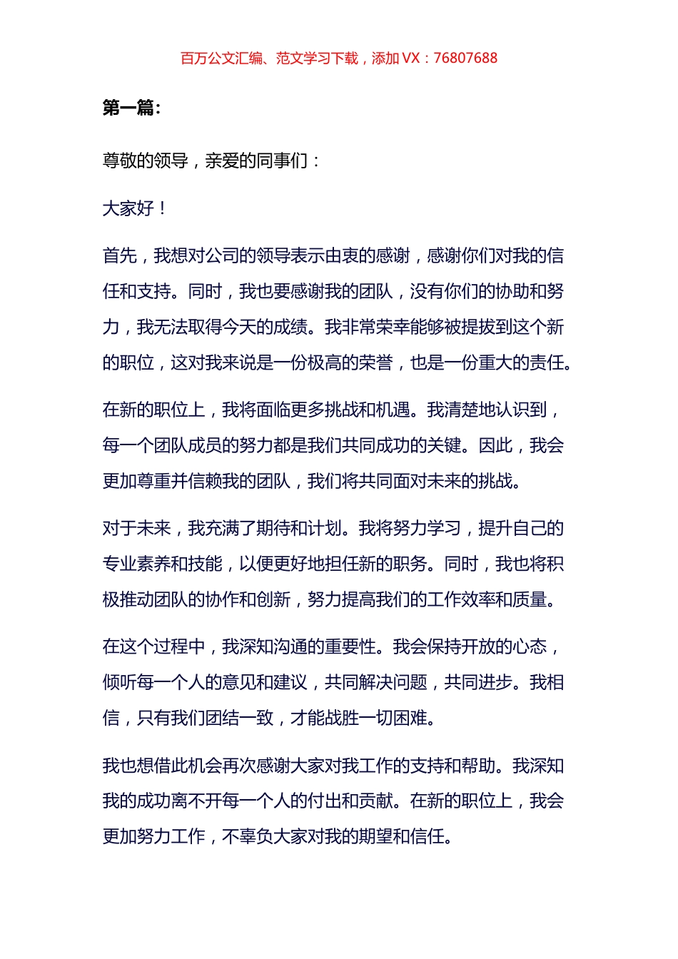 2023年提拔表态发言精选汇编.docx_第1页