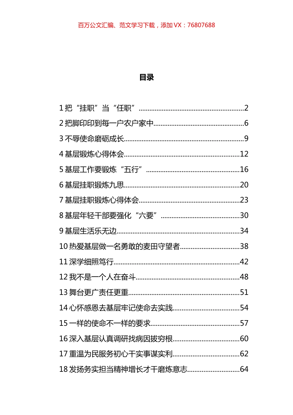 基层挂职年轻干部在基层锻炼座谈会上发言汇编（18篇） (3).docx_第1页
