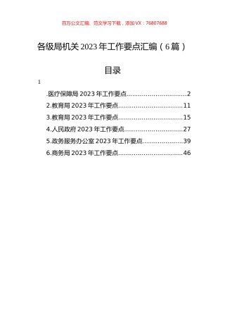 各级局机关2023年工作要点汇编（6篇）.docx