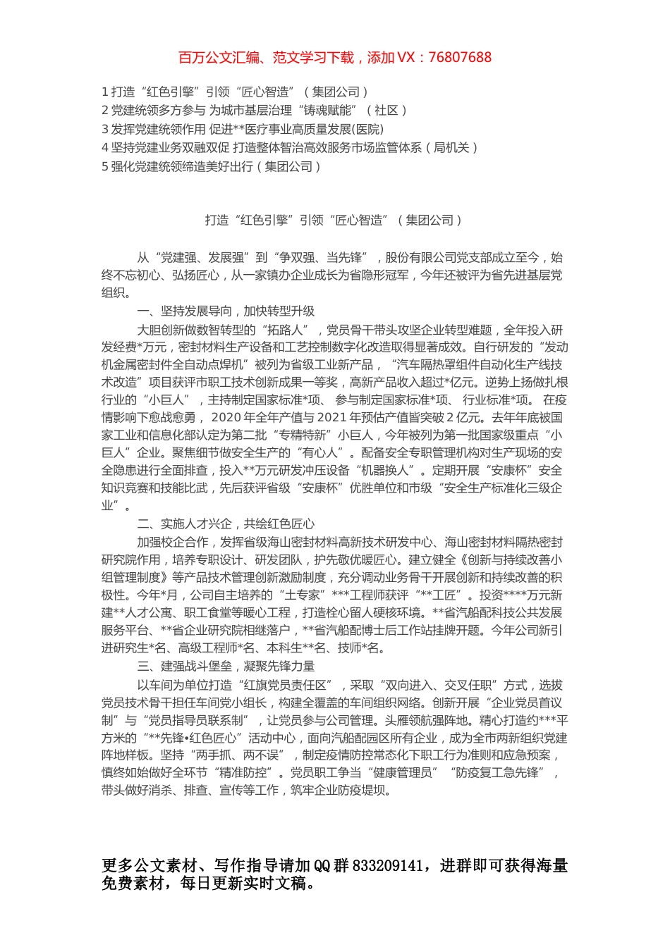 基层党组织书记在全县基层党建工作会议上的发言材料汇编（5篇）.docx_第1页