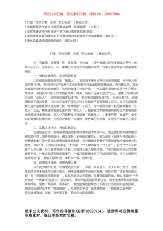 基层党组织书记在全县基层党建工作会议上的发言材料汇编（5篇）.docx