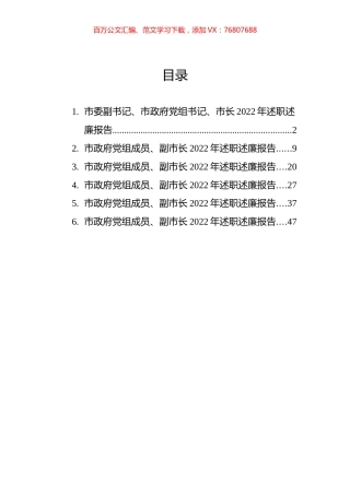 市政府党组成员、市长、副市长2022年述职述廉报告汇编.docx
