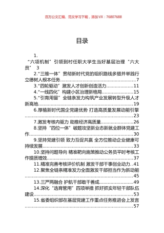 2023年全市组织部长会议交流发言摘登汇编（21篇） (2).docx