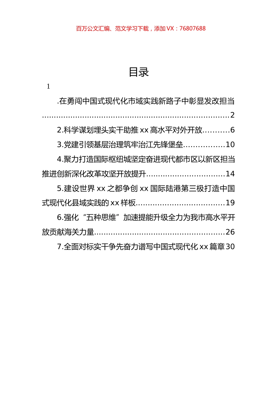 党组理论学习中心组学习贯彻市委全会精神交流发言汇编.docx_第1页