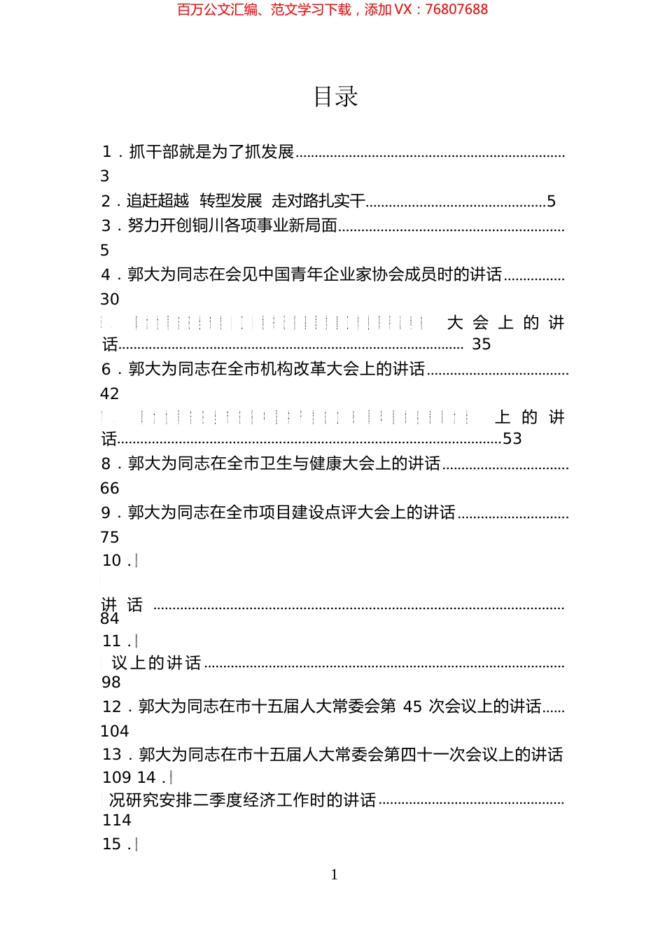 陕西省总工会主席郭大为同志讲话汇编（30篇）.docx_第1页