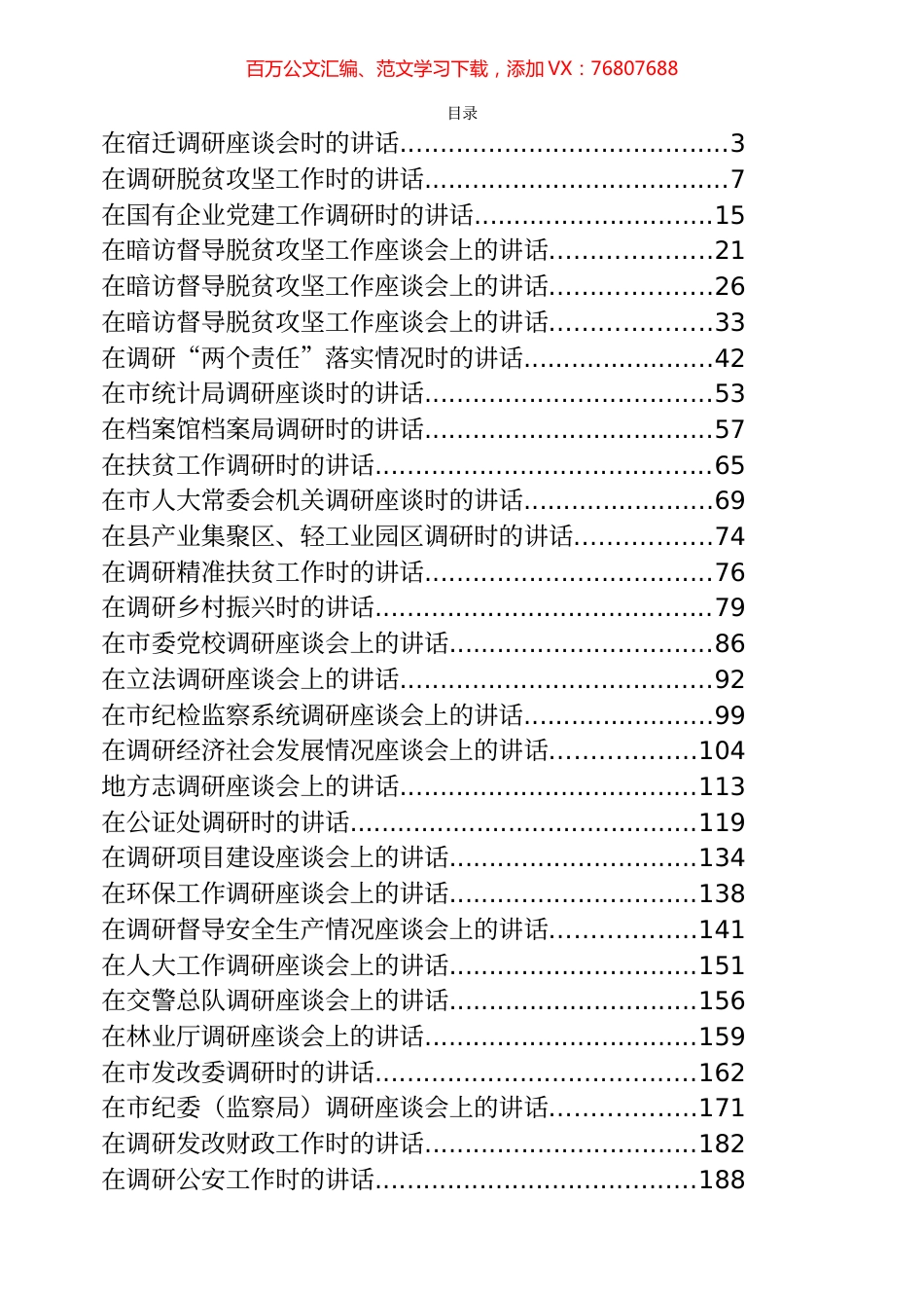 40篇16万字各类调研讲话专辑.docx_第1页