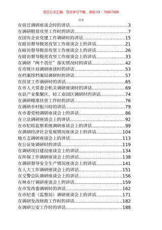 40篇16万字各类调研讲话专辑.docx