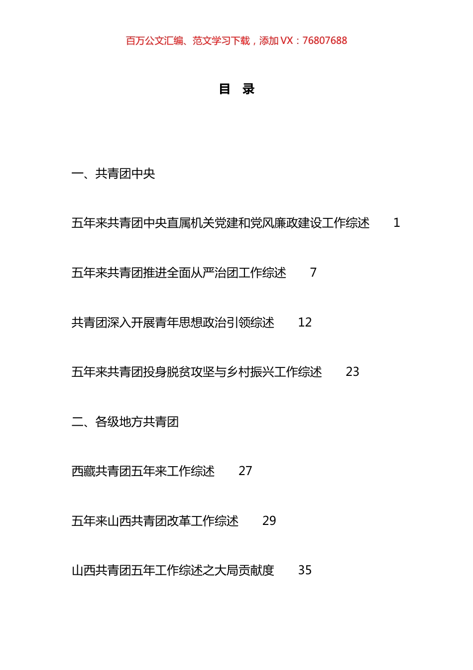 共青团工作总结、工作汇报、经验材料汇编（39篇）.docx_第1页